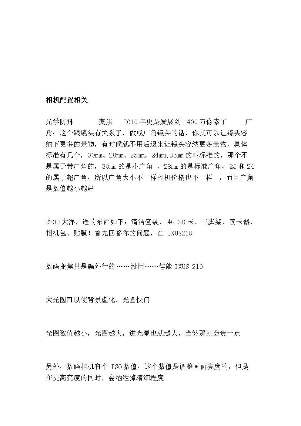 相机设备相干