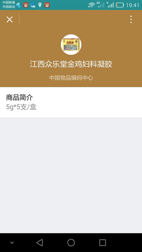 金鸡妇科凝胶女私处轻中度宫糜杀菌止痒下体异味白带黄多干涩正品 - 360购物